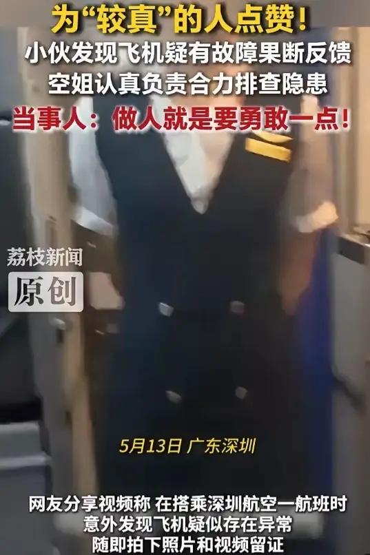 这个必须奖励！广东深圳，一小伙在搭乘深圳航空ZH9804（无锡飞深圳）航班时，敏