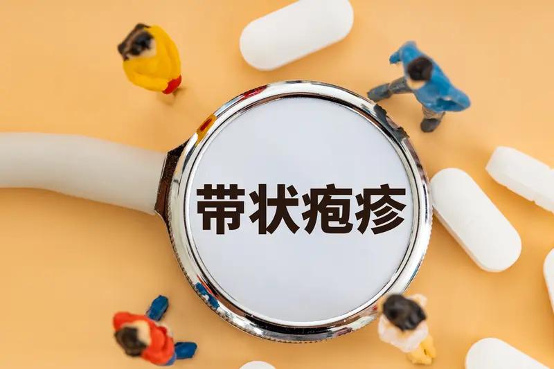 得过带状疱疹还会复发吗？这得看个人体质。要是体质好，一般不会复发。因为感染带状疱