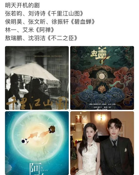 四部剧同时开机明天四部剧开机明天四部剧开机