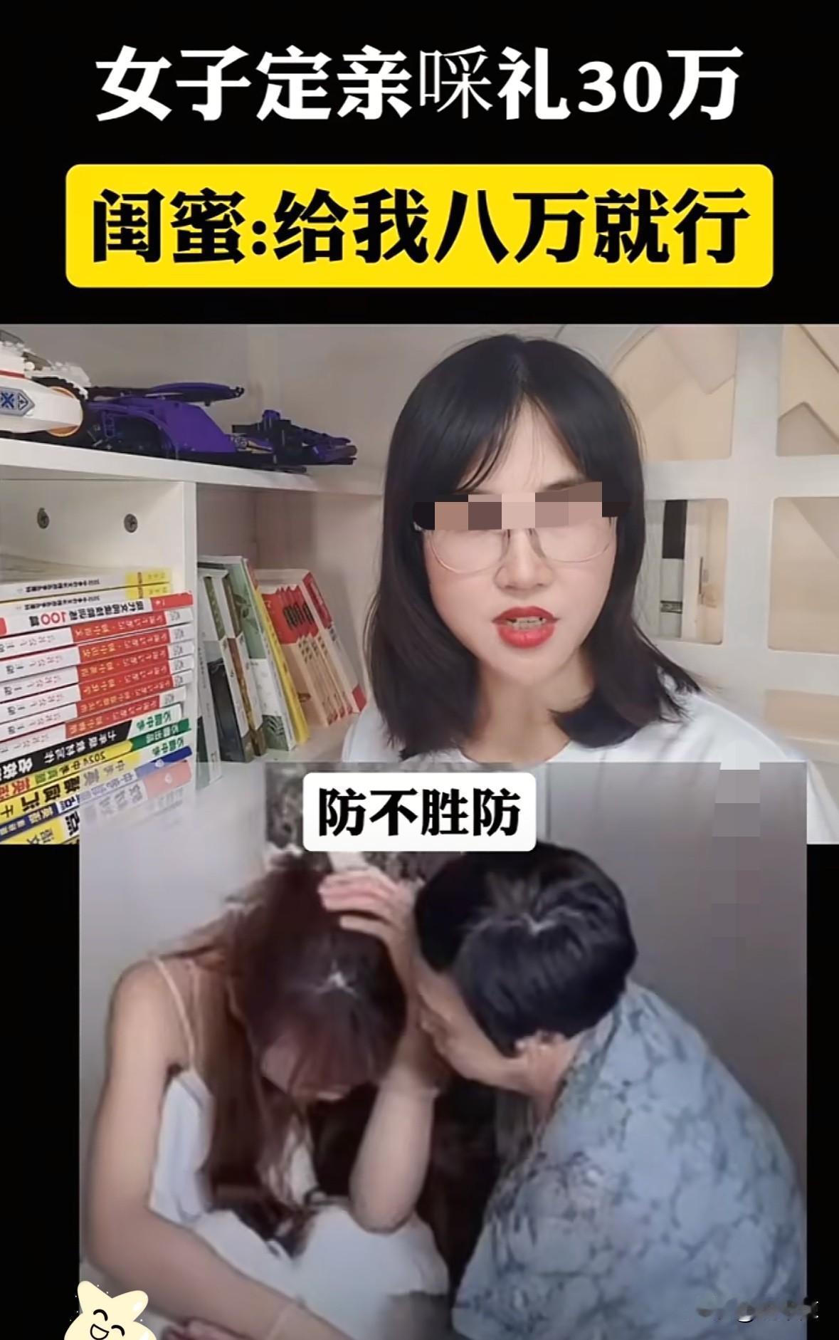 防火防盗防闺蜜！安徽一对情侣谈婚论嫁时，女方坚持要30万彩礼，而此时女方闺蜜主动