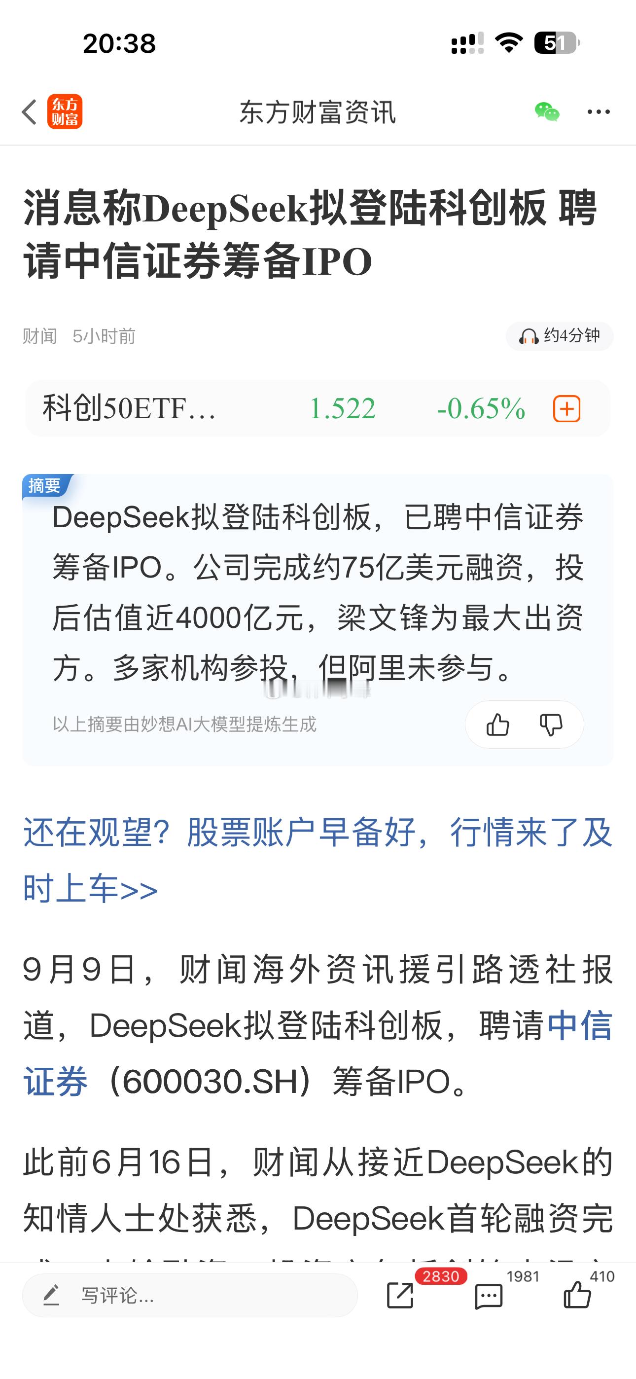 我们到底有科技公司么？DeepSeek大概率跟宇树科技一样，割一批后发个万年大套