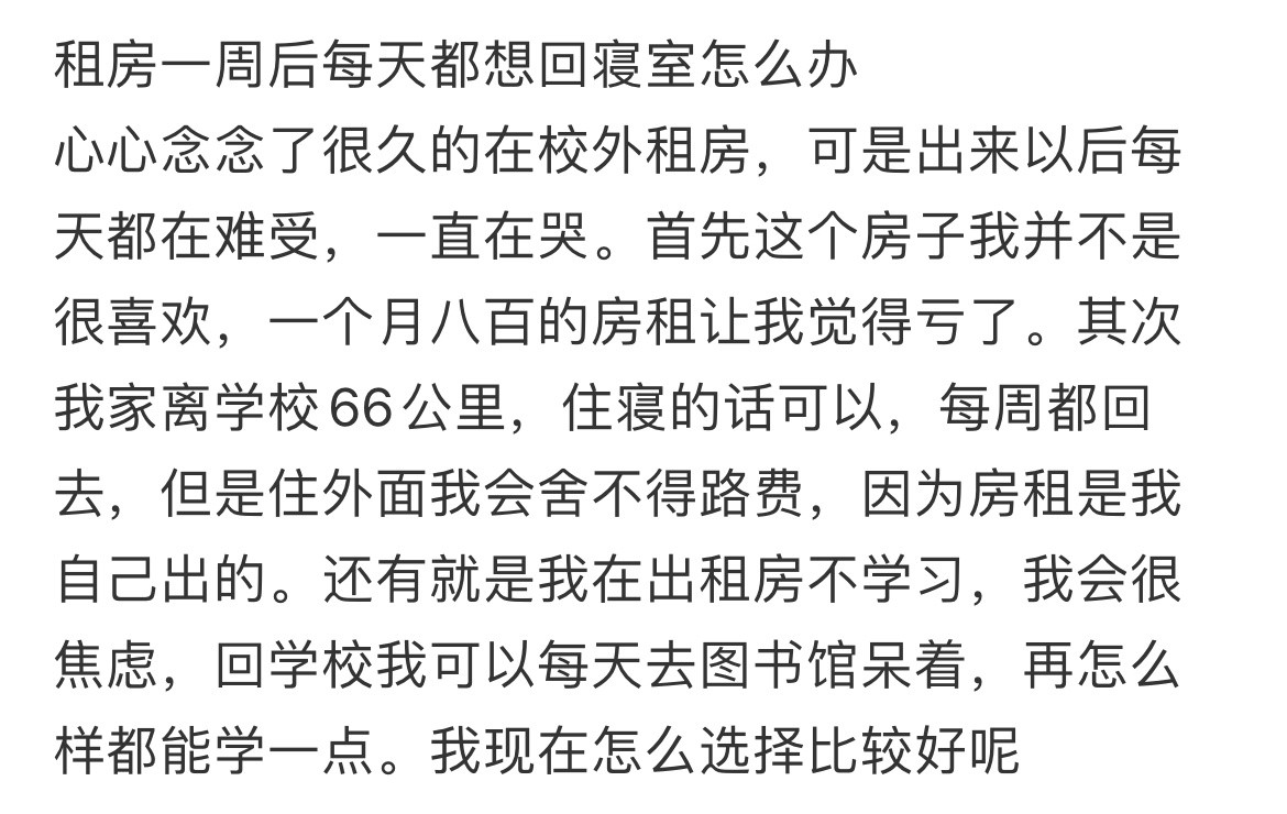 租房一周后每天都想回寝室怎么办校园共创计划