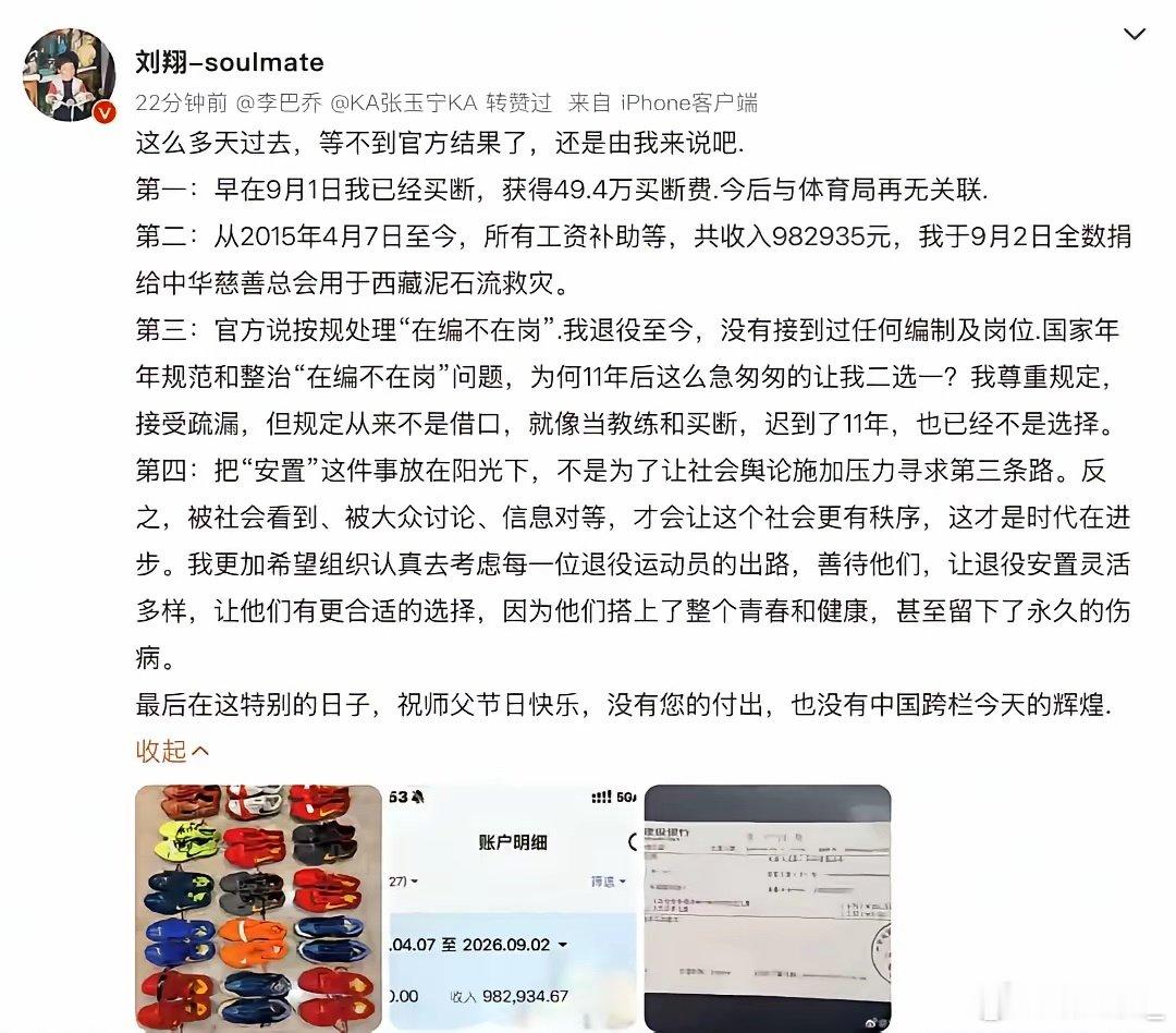张家齐比刘翔坦荡好多哦，早早的就说自己不接受体制内的工作安排，还说当教练自己不敢教，怕教不明白，刘翔