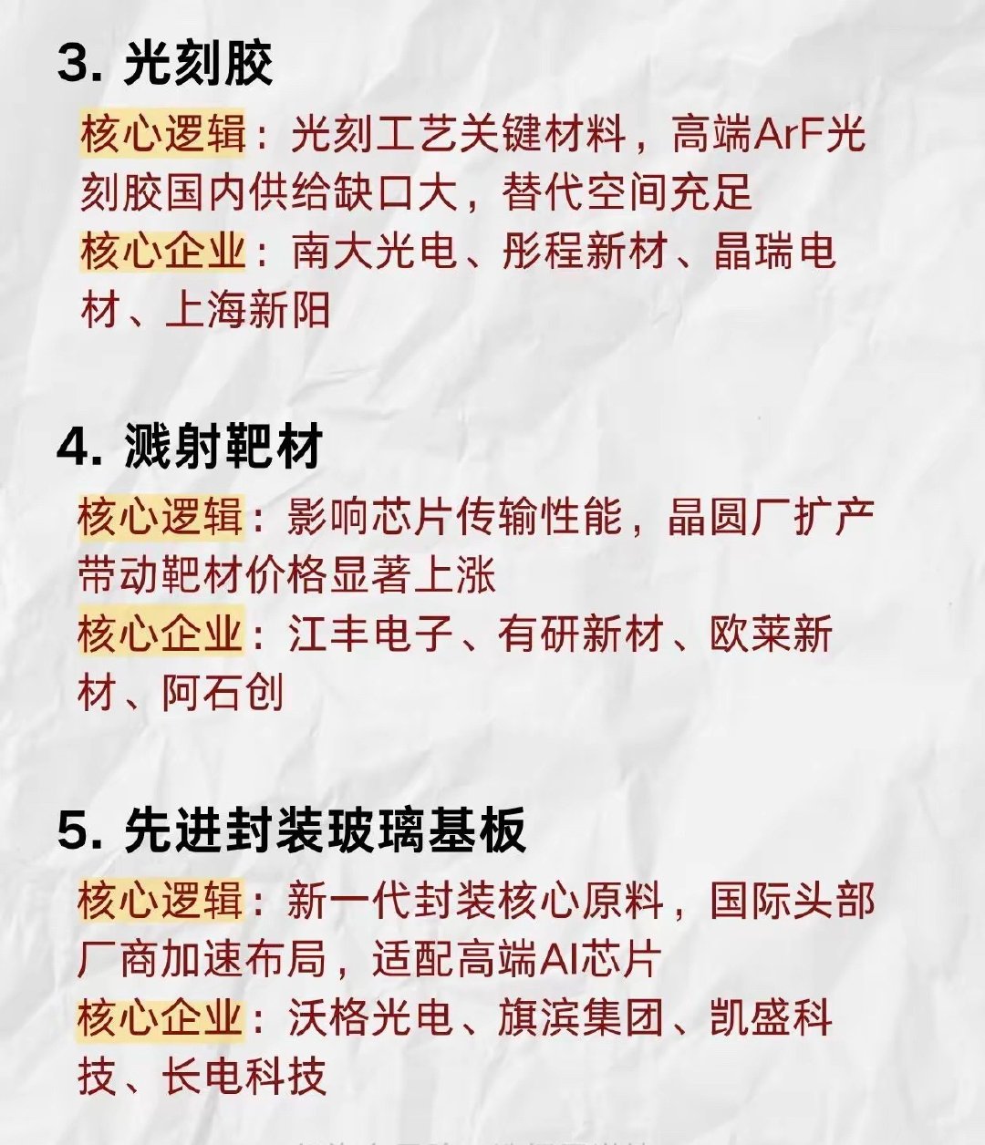 算力产业景气上行，六大半导体核心材料赛道盘点即便下半年科技板块行情反复波动，AI