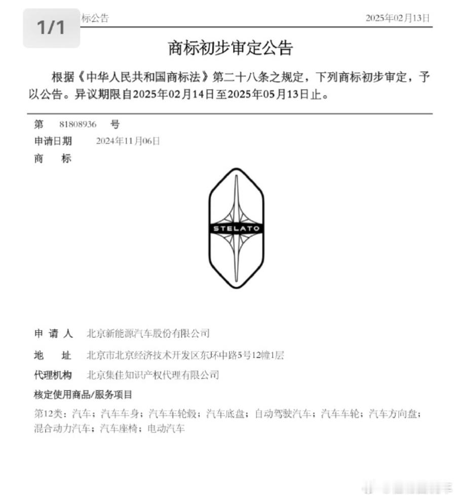 北汽享界的车标已经进入初审公示期了，那这是不是意味着今年下半年就可以在享界的车上