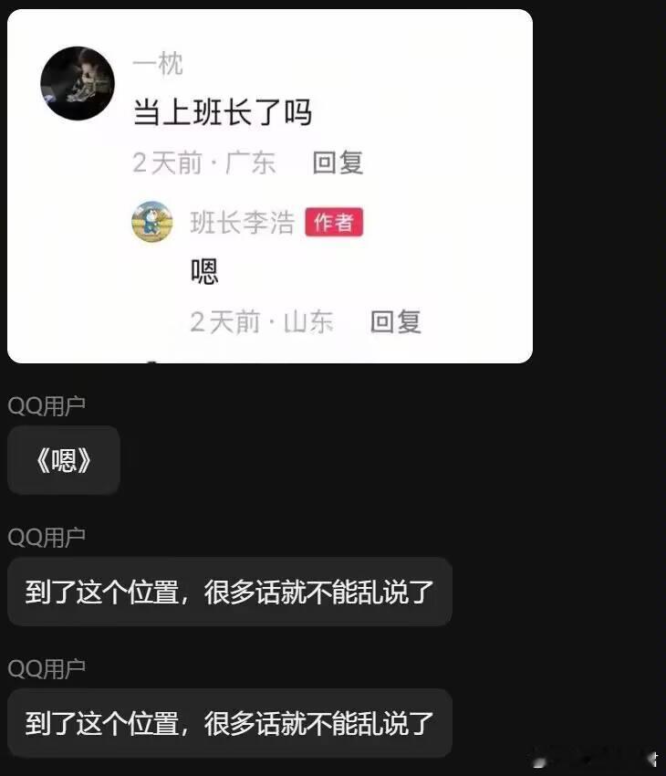 到了这个位置，话就不能乱说了​​​​