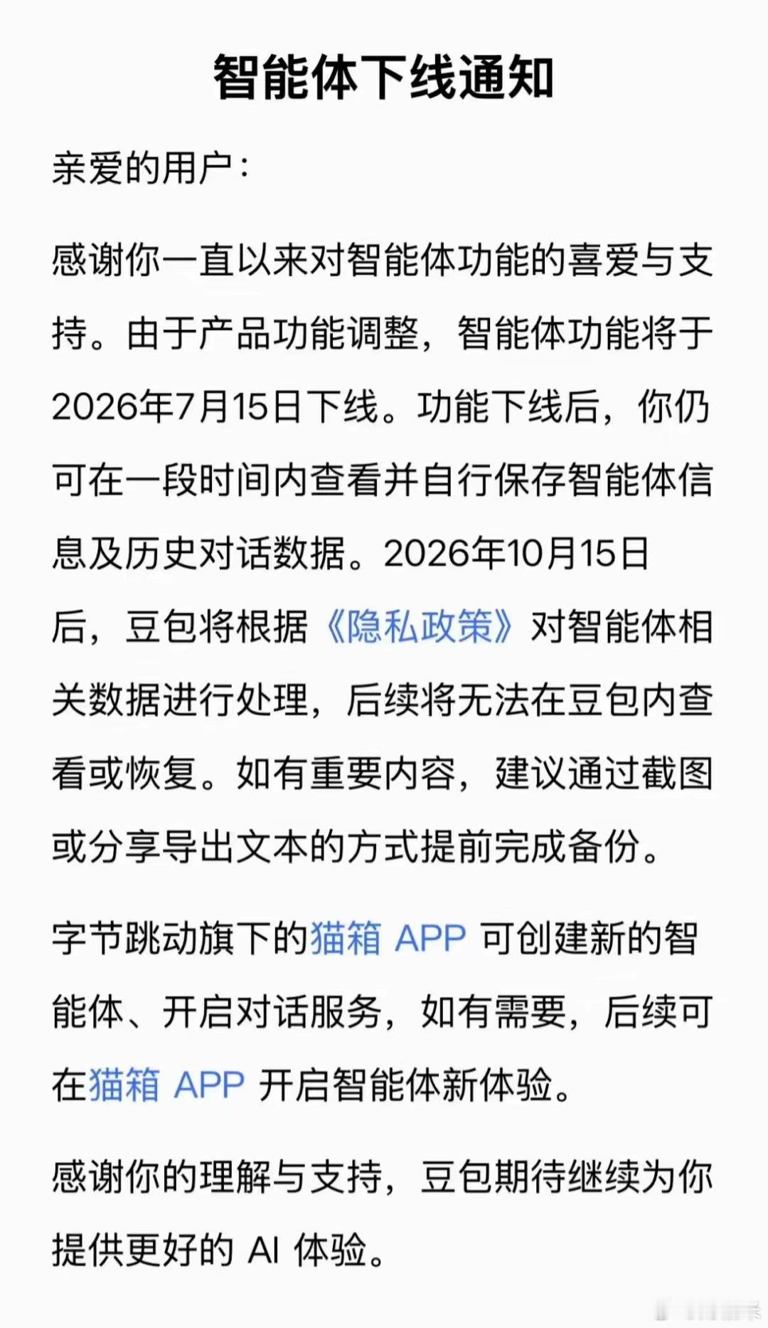 智能体下架没那么简单！这次豆包、千问等平台集中关停用户自建智能体业务除了来自投入