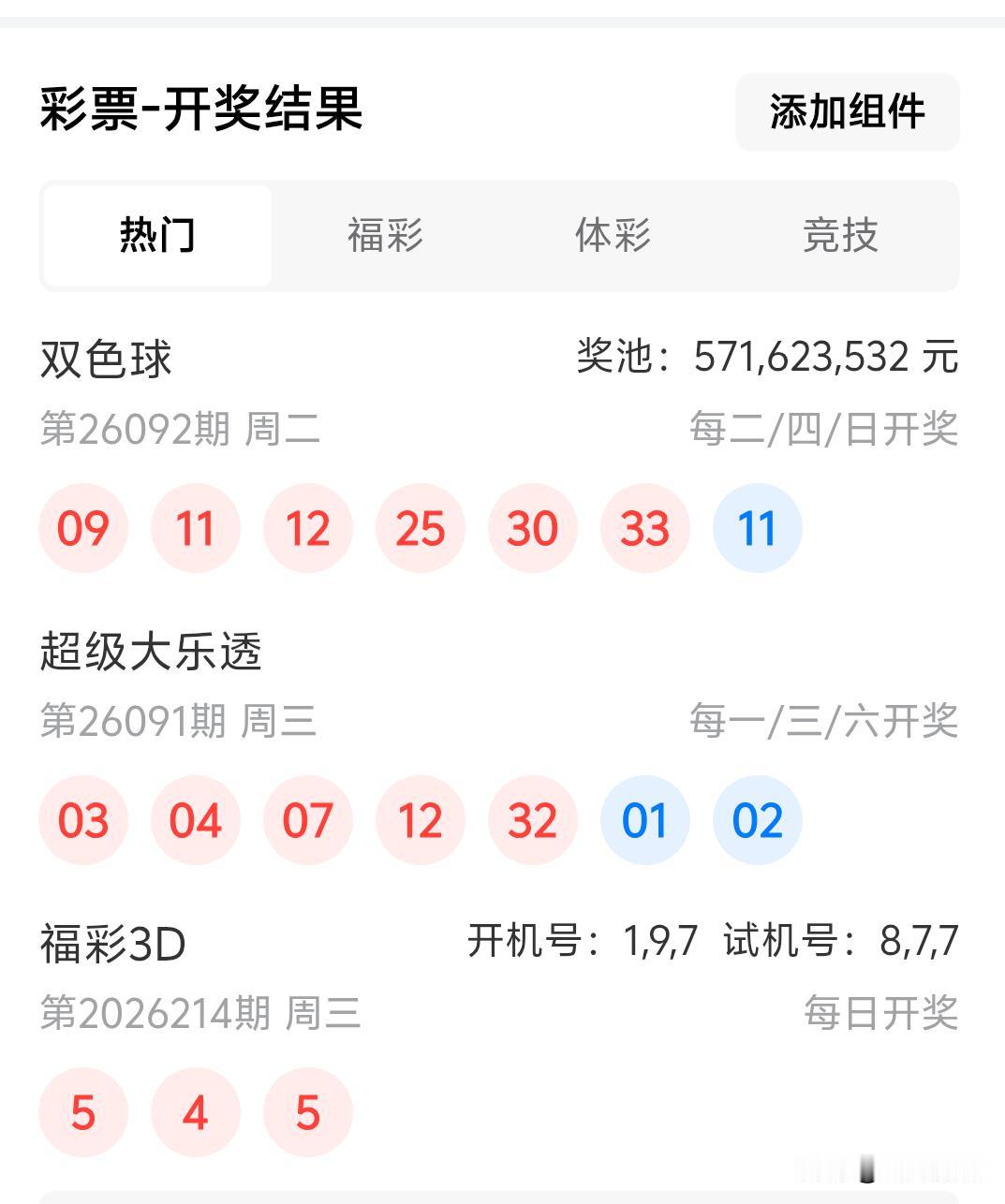 大乐透26091期开奖前区：03、04、07、12、32后区：01、02后
