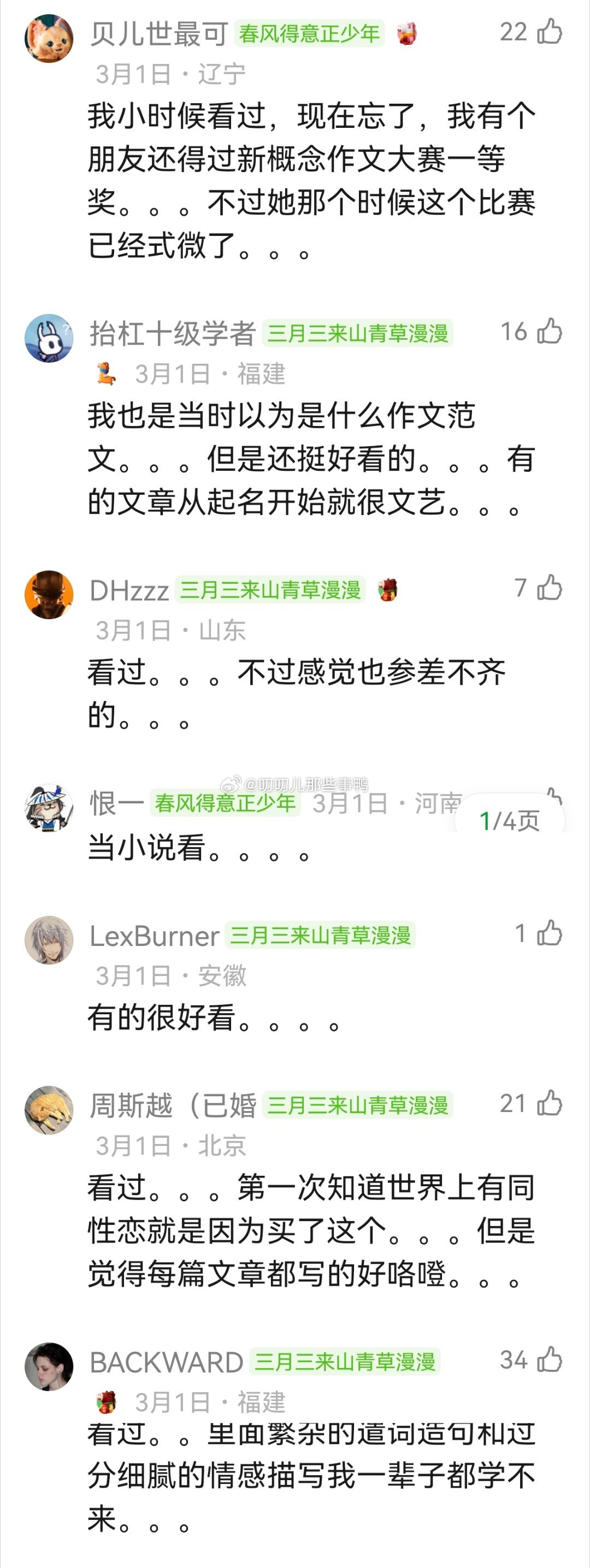 大家看过新概念作文大赛的作品吗？