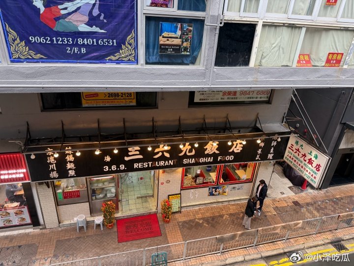 9哥还就那个家大业大🤣管泽元分享香港见闻:“偶遇三六九饭店”小时候遍地是369