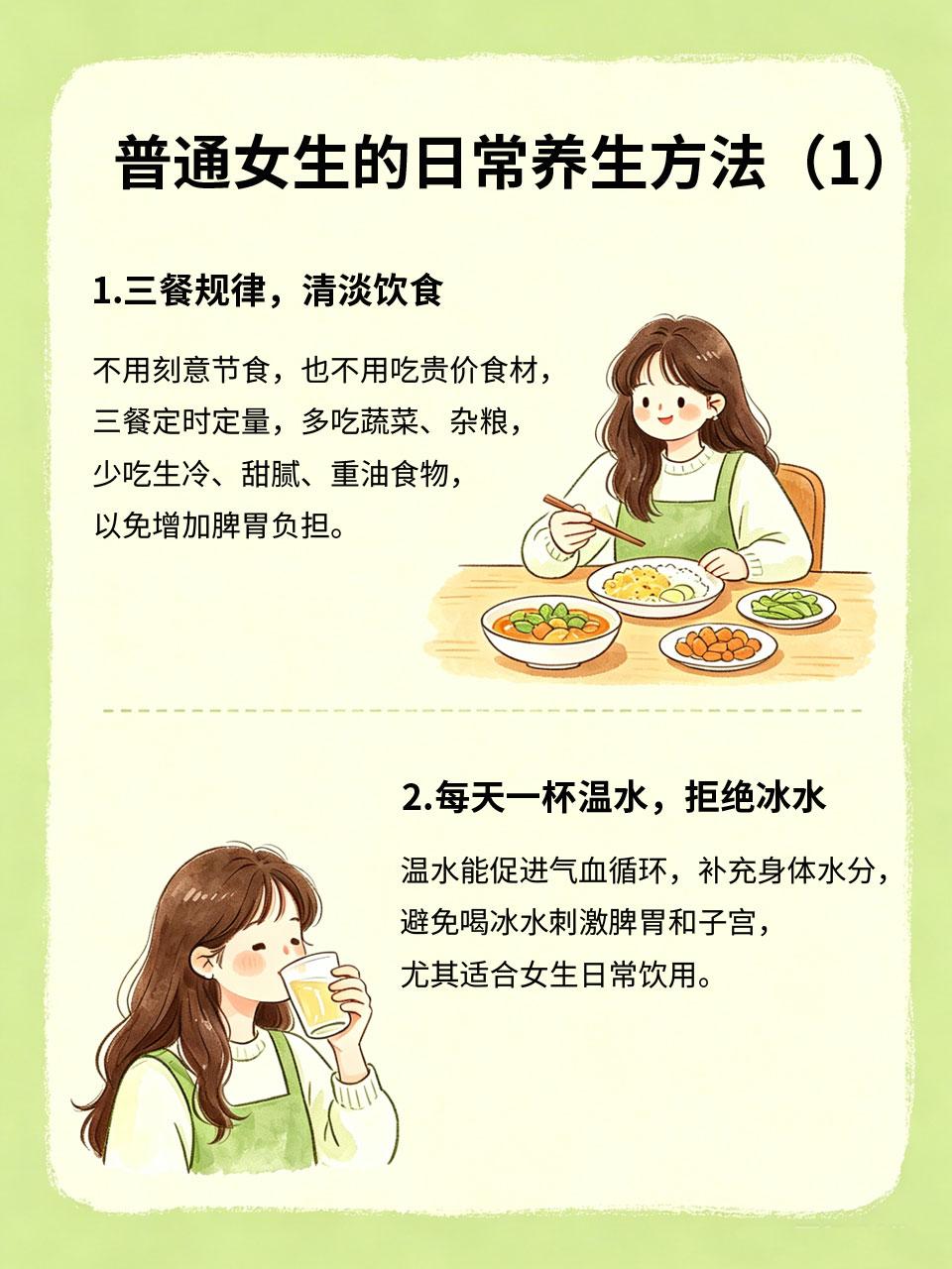 普通女生的养生日常，温柔又养身很多女生觉得养生很复杂、很费钱，其实普通女生的养