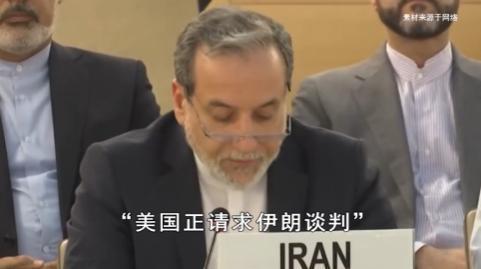 中东传出消息。4月27日，伊朗外长阿拉格齐在俄罗斯访问期间，有记者问：特朗普说