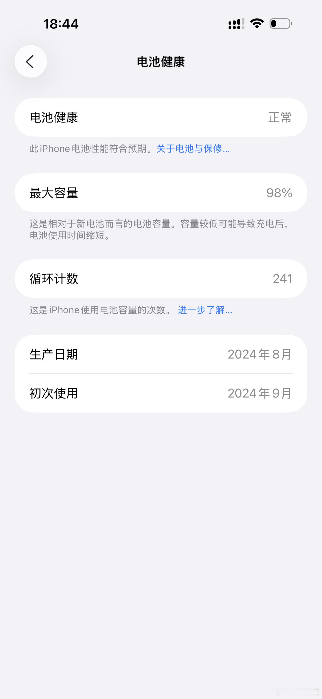 从来没开过优化电池充电这个功能，用了快一年的iPhone16PM，循环241次