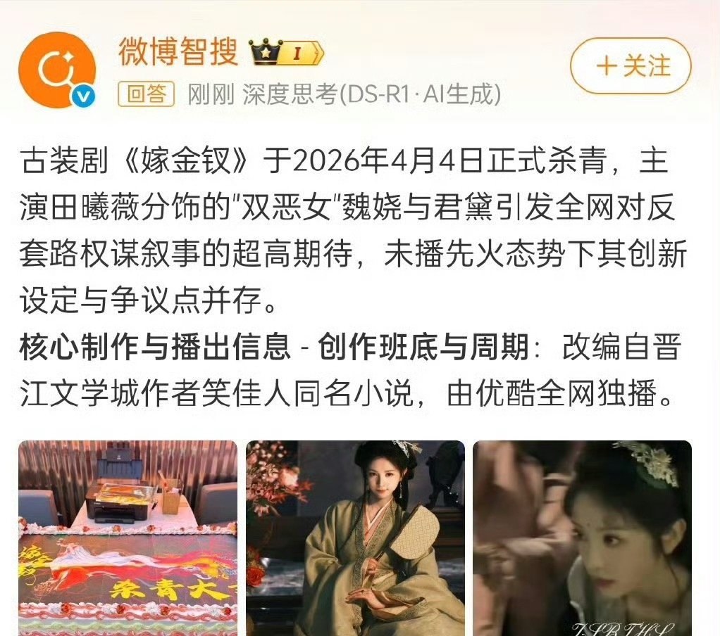 田曦薇真是吃到逐玉黑利了，张凌赫是吃到红利了