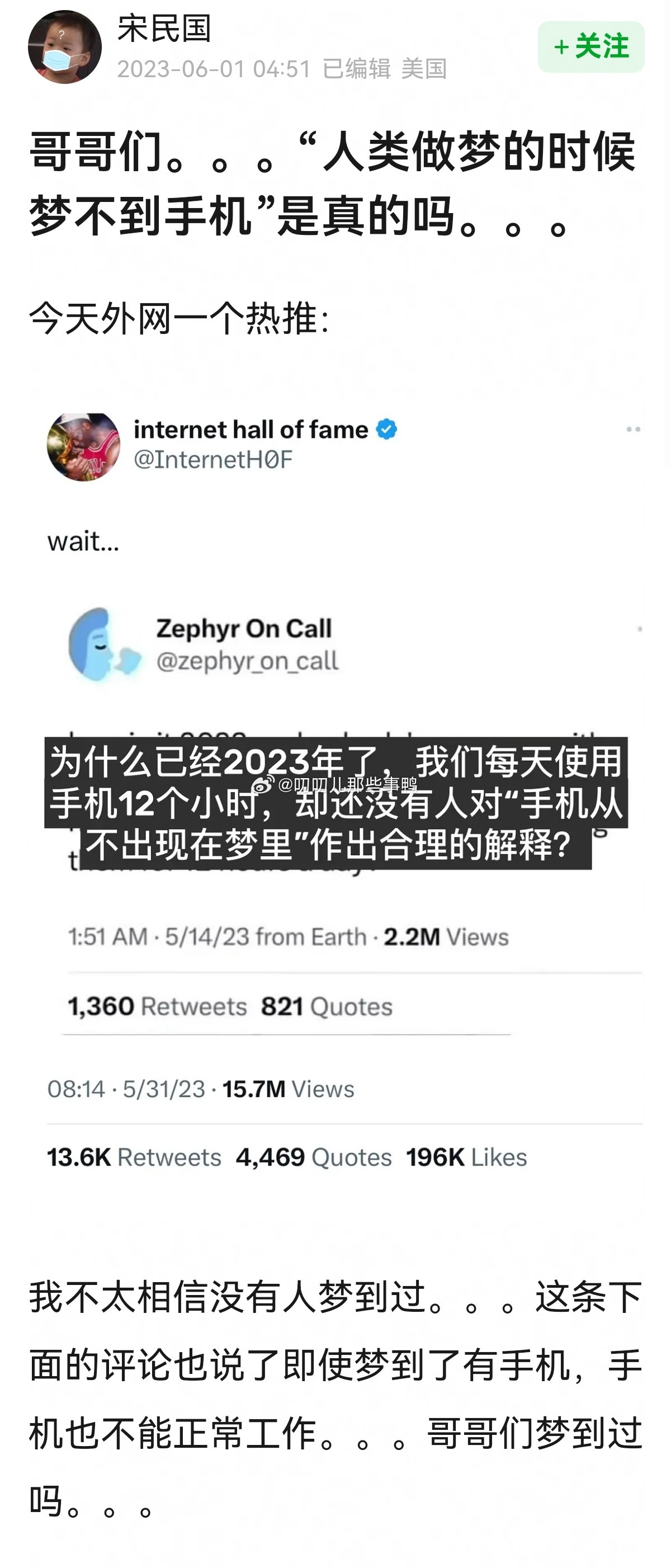 一个23年的帖子→“人类做梦的时候梦不到手机”是真的吗？🤔🤔