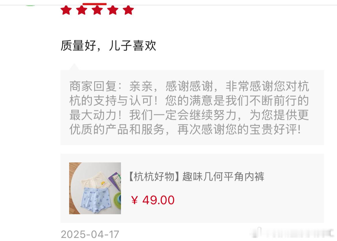 店里爱慕同长的儿童内裤，虽然卖得不多，但是买了的客户反馈的全是扎扎实实的好评，真