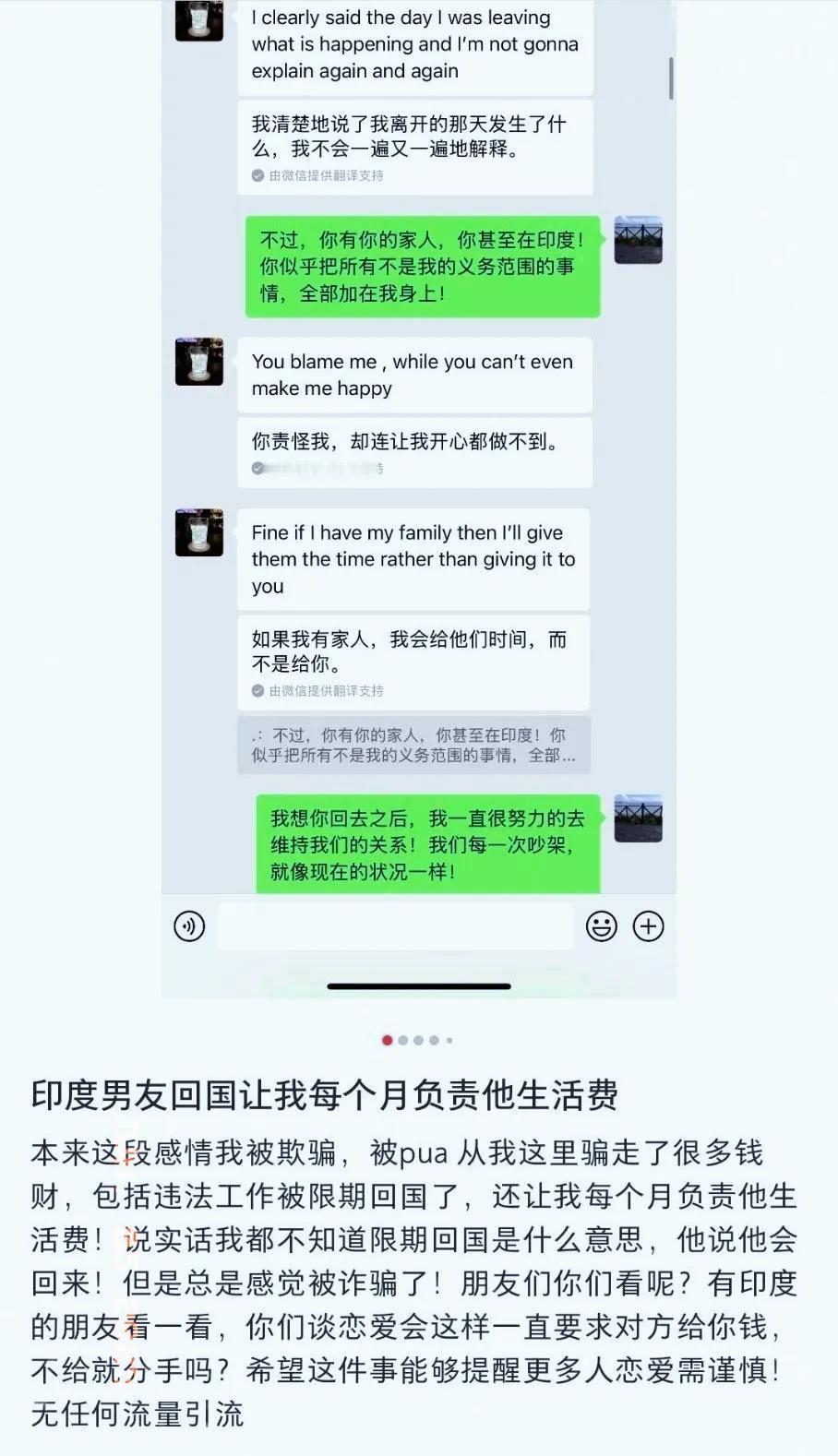 一个女孩把她和印度男朋友的聊天记录上传到网络，让大家帮忙看看自己是不是被骗了？大