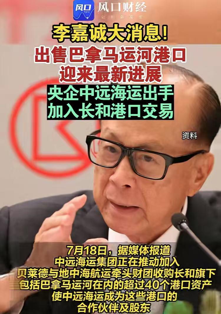 7月27日港口交易临近，或将有变数！7月18日，中远海运集团宣布加入李嘉诚“长
