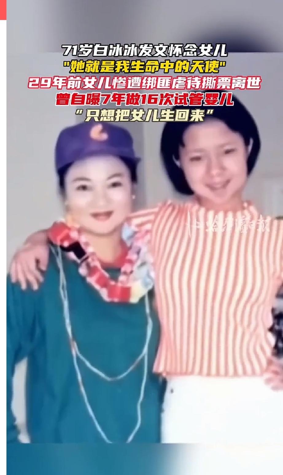 18年过去了，71岁的白冰冰依然没能走出丧女之痛，想起18年前女儿被害的那个夜晚