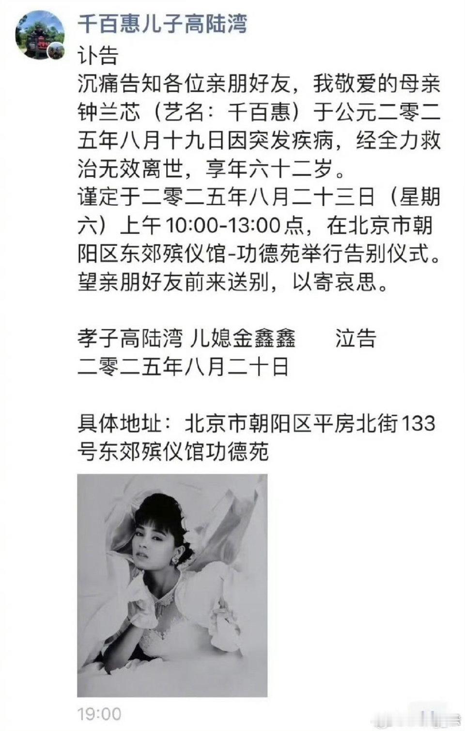 台湾歌手千百惠去世，黄安发布讣告，中国台湾著名歌手千百惠于8月19日凌晨因病去
