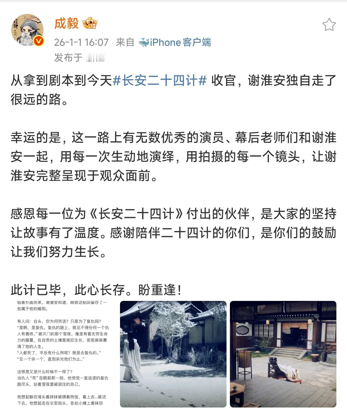 成毅今天发收官文，深深地觉得，一切都是最好的安排。💚