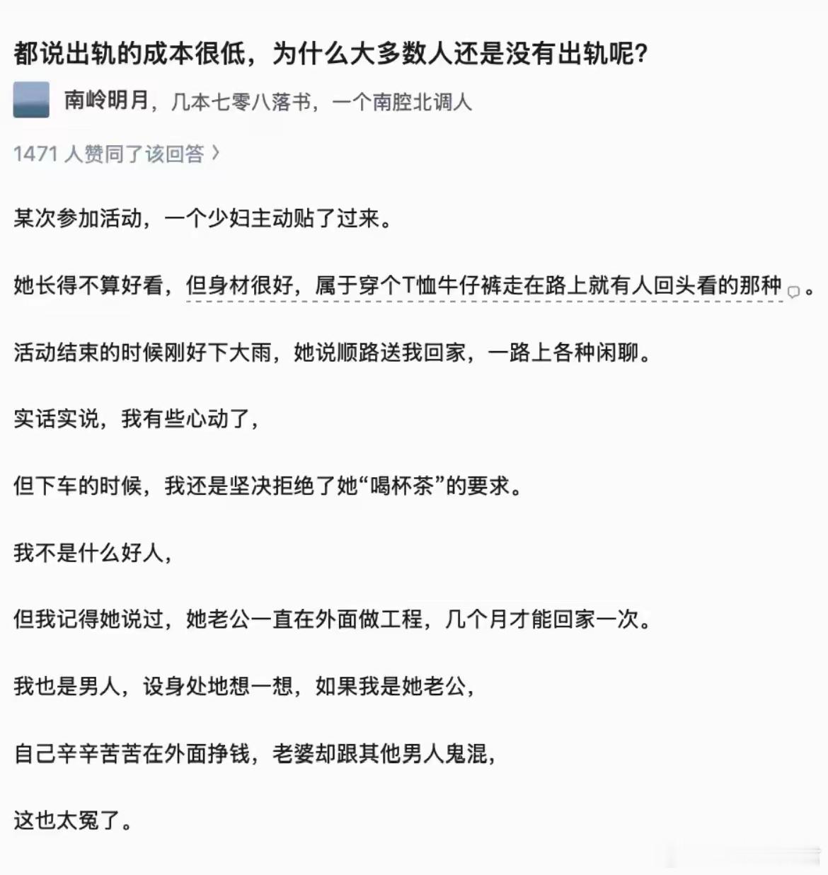 出轨成本很低，为什么大多数没出轨呢？​​​