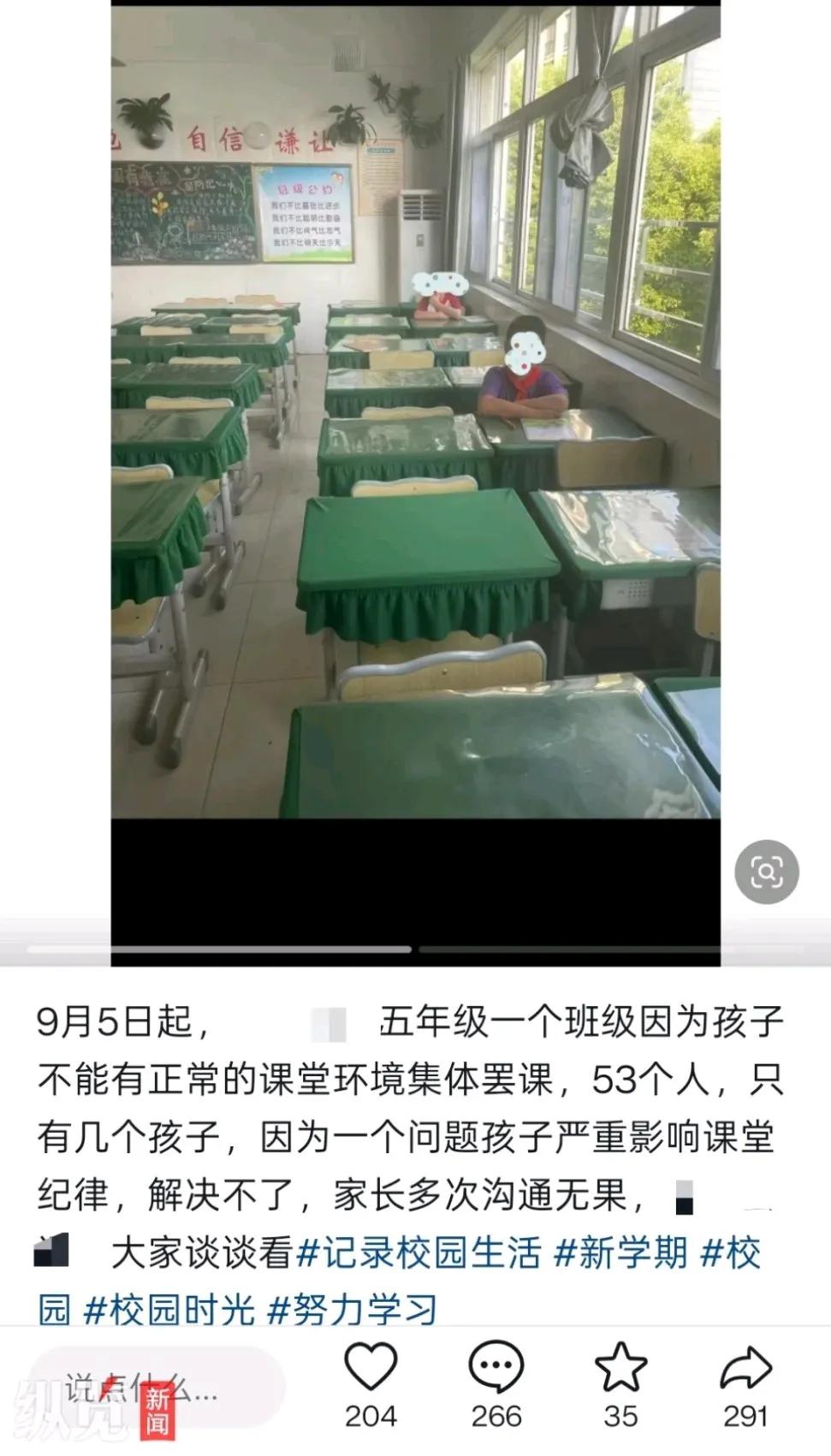 新学期开始，武汉东湖某小学五年级，全班53名学生，却只有6人到校上课。其余学生拒