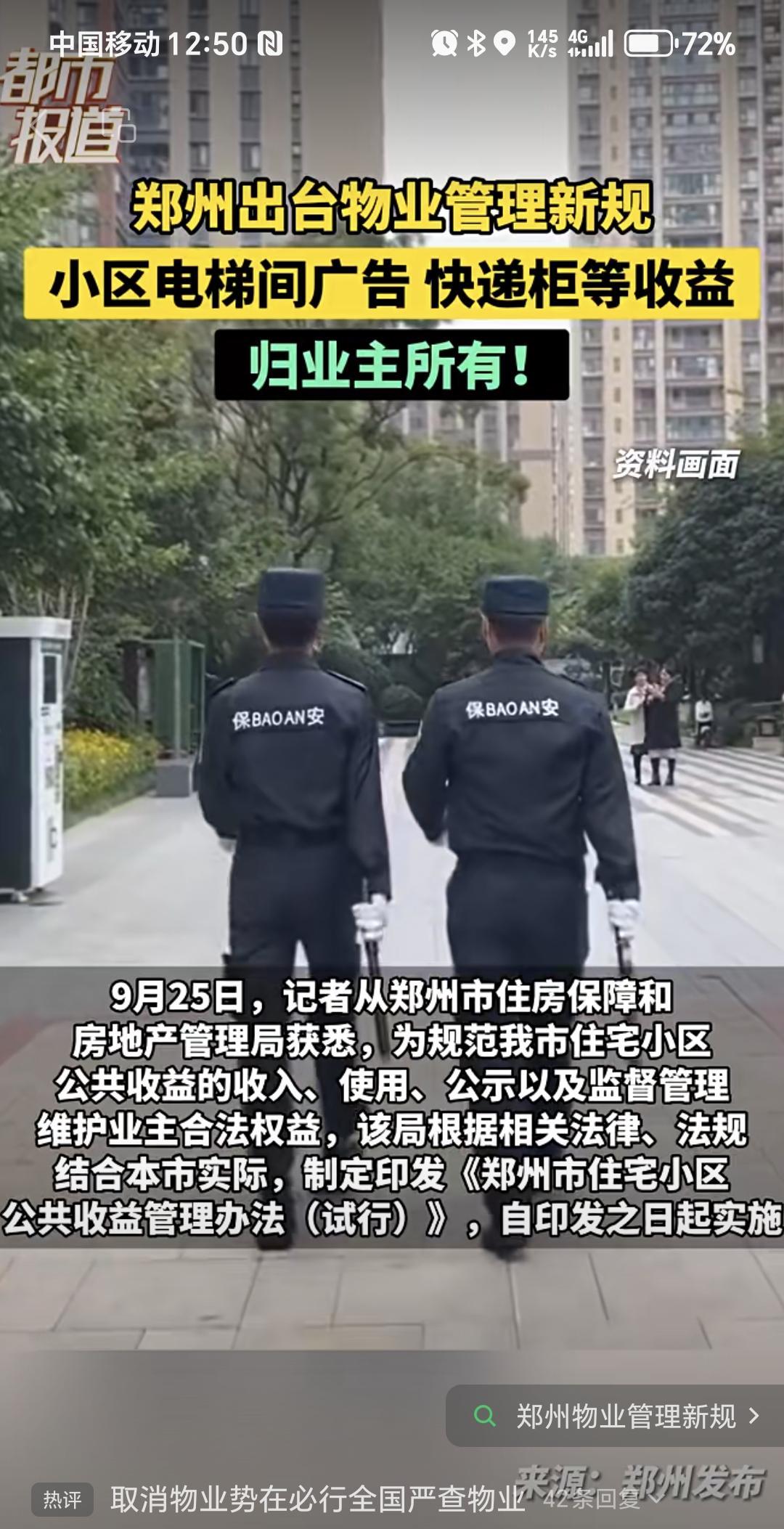 郑州市出台规定，小区内公共场所受益归业主所有。很多小区内电梯间有广告，单元门有