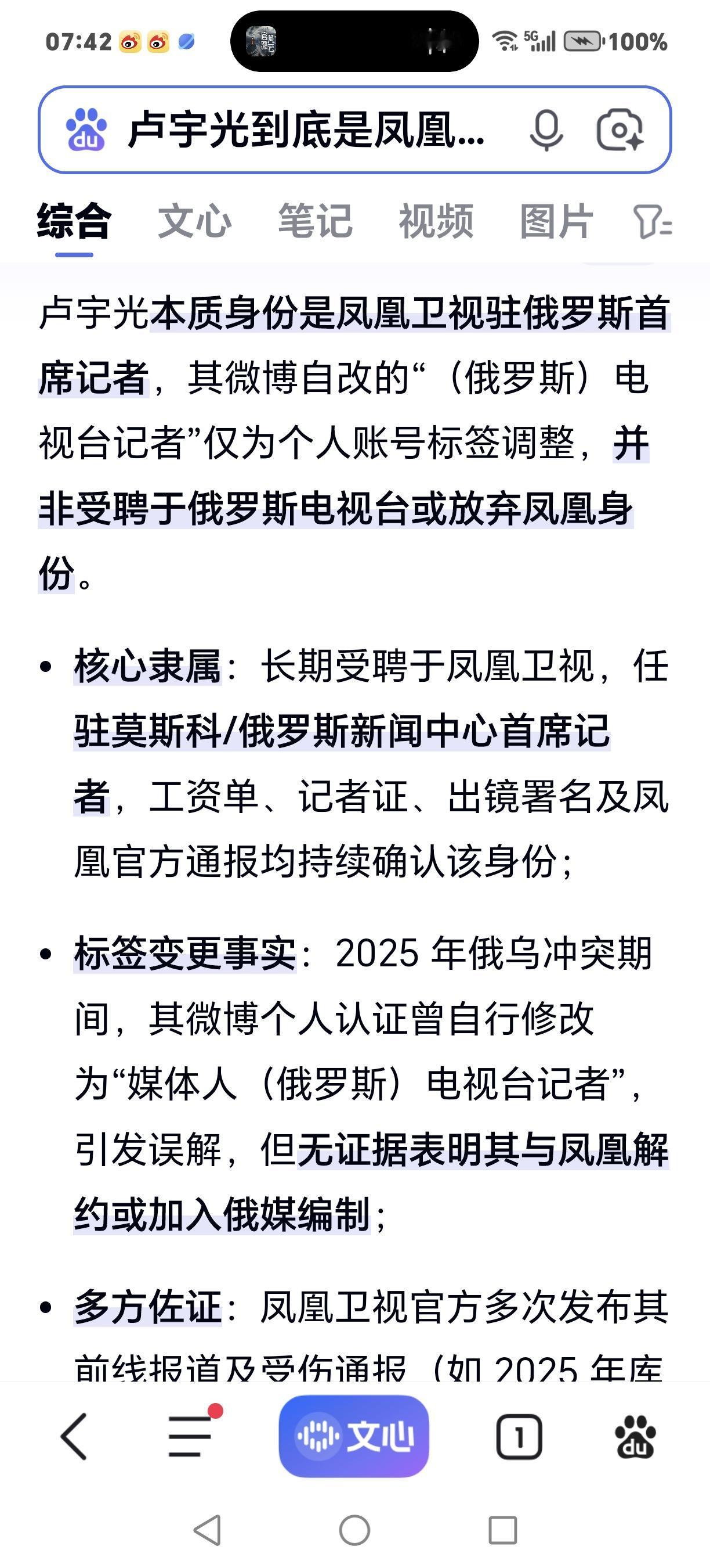 这个卢宇光，就像个孙悟空，身份不断变化。一会披着凤凰卫视的小马夹，一会又自己标