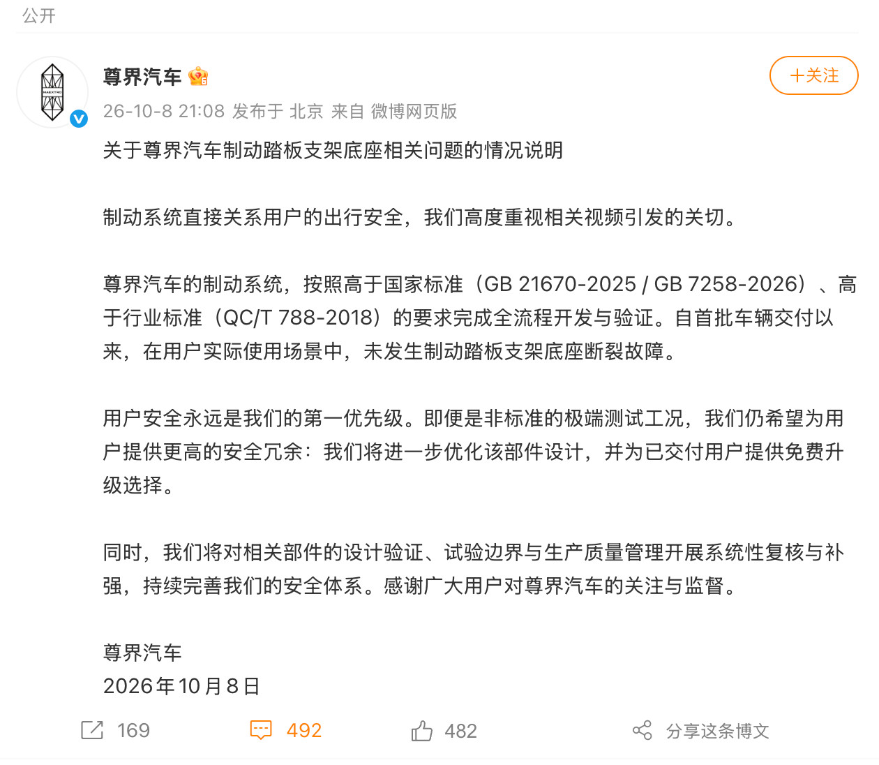 #尊界汽车作出情况说明#尊界的声明足以说明，懂车帝得测试时没有问题的，这种极限工况，遇到了要么生要么