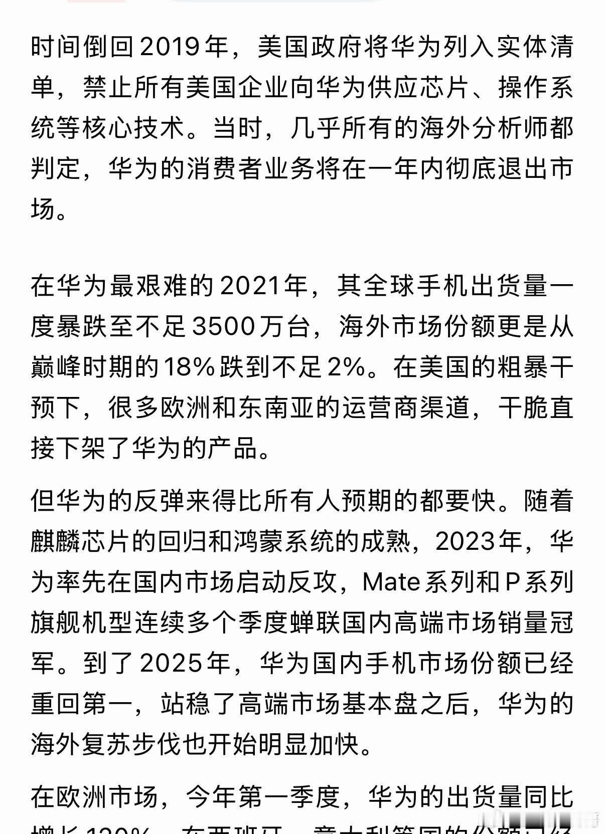 华为海外势如破竹，比预想的还要快！华为海外市场已经收回巅峰期七成失地！留给友商们