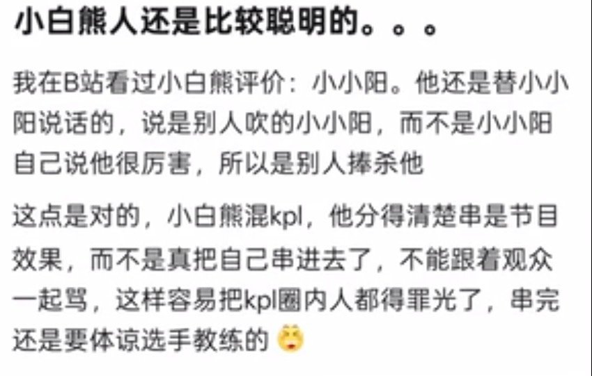 KPLk吧热议小白熊很聪明啊，懂得串是节目效果