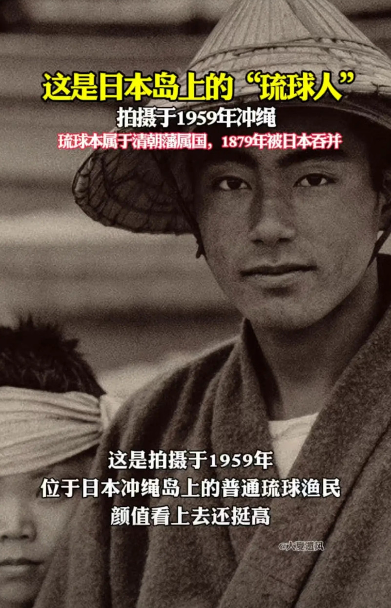 这是日本岛上的“琉球人”，拍摄于1959年。从明清时期，琉球王国就与中国建立了