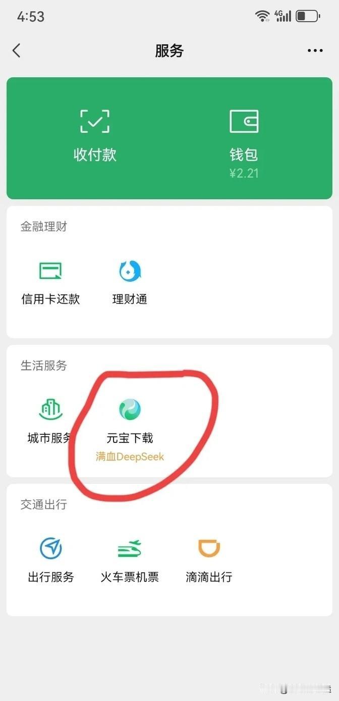 今天大家打开微信的时候，是不是注意到