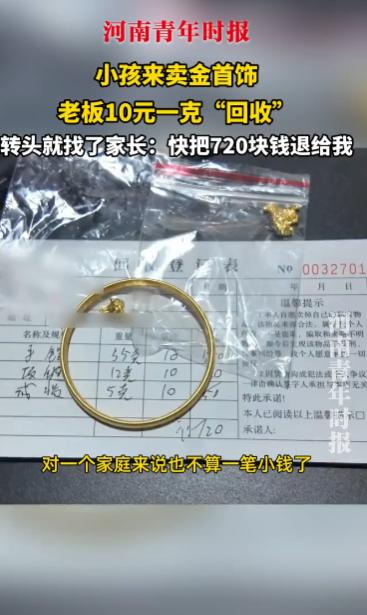“人怎么能这么聪明！”2025年10月，四川雅安，一孩子偷拿家长价值7万的金首饰