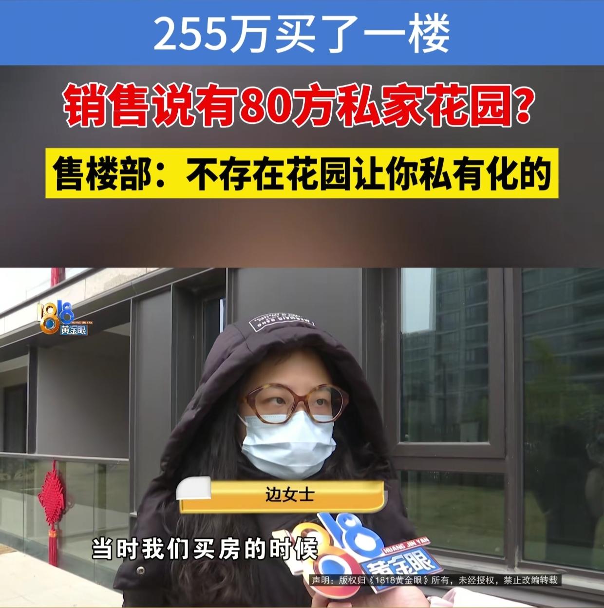 女子去看一处楼盘，销售推荐一套255万的一楼，说买房带花园，女子听说花园有80平