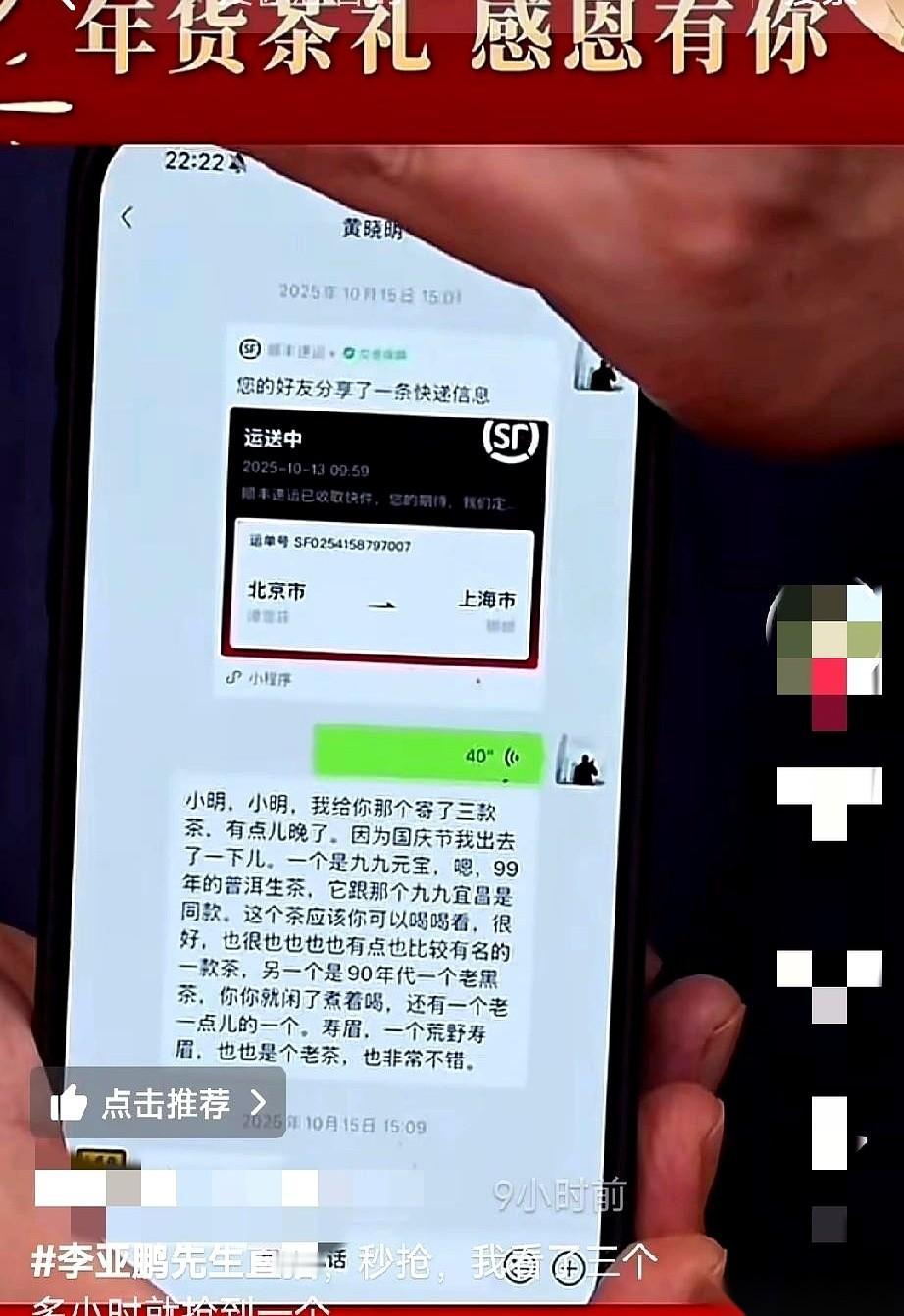 李亚鹏那场直播，有点意思。他举着一盒茶叶，满脸神秘，说是要送给一位“圈内大哥”