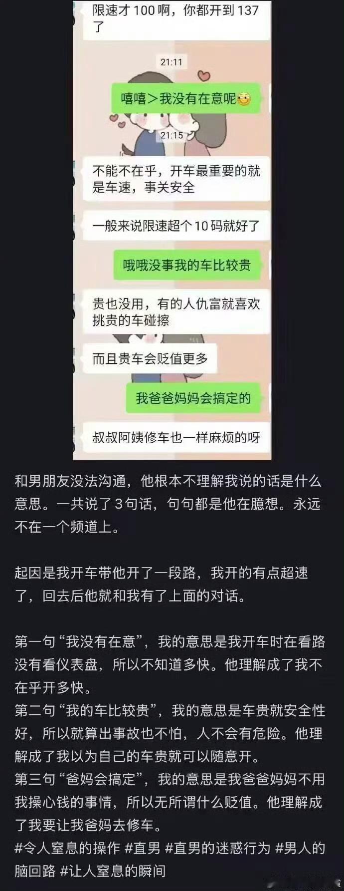 “和男朋友没法沟通”