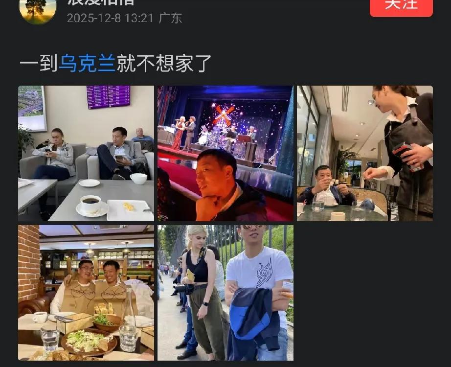 他一到乌克兰就不想家里，图片显示，乌克兰歌舞升平。也许乌克兰没有发生战争，要