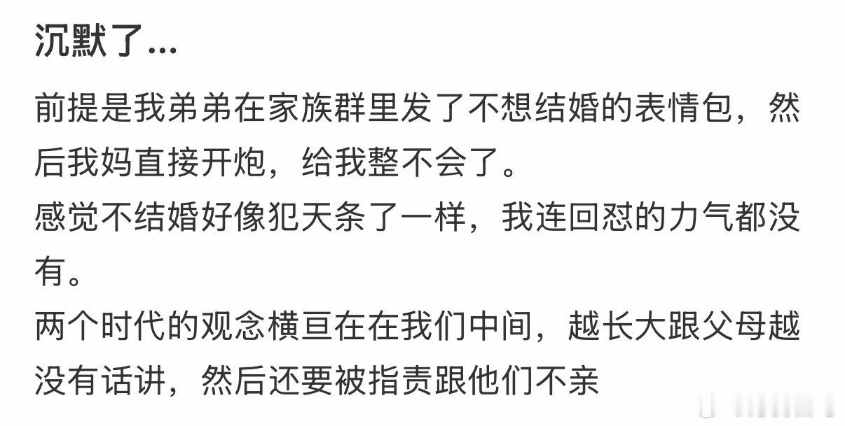 前提是我弟弟在家族群里发了不想结婚的表情包，然后我妈直接开炮，给我整不会了​​
