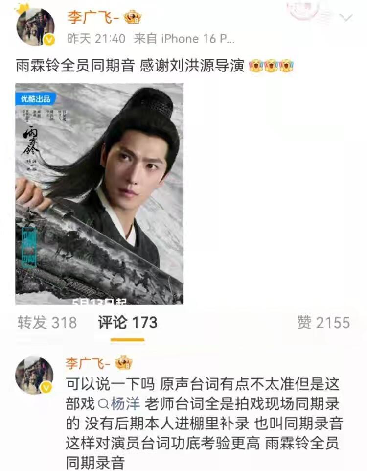 雨霖铃杨洋全部是现场同期声！