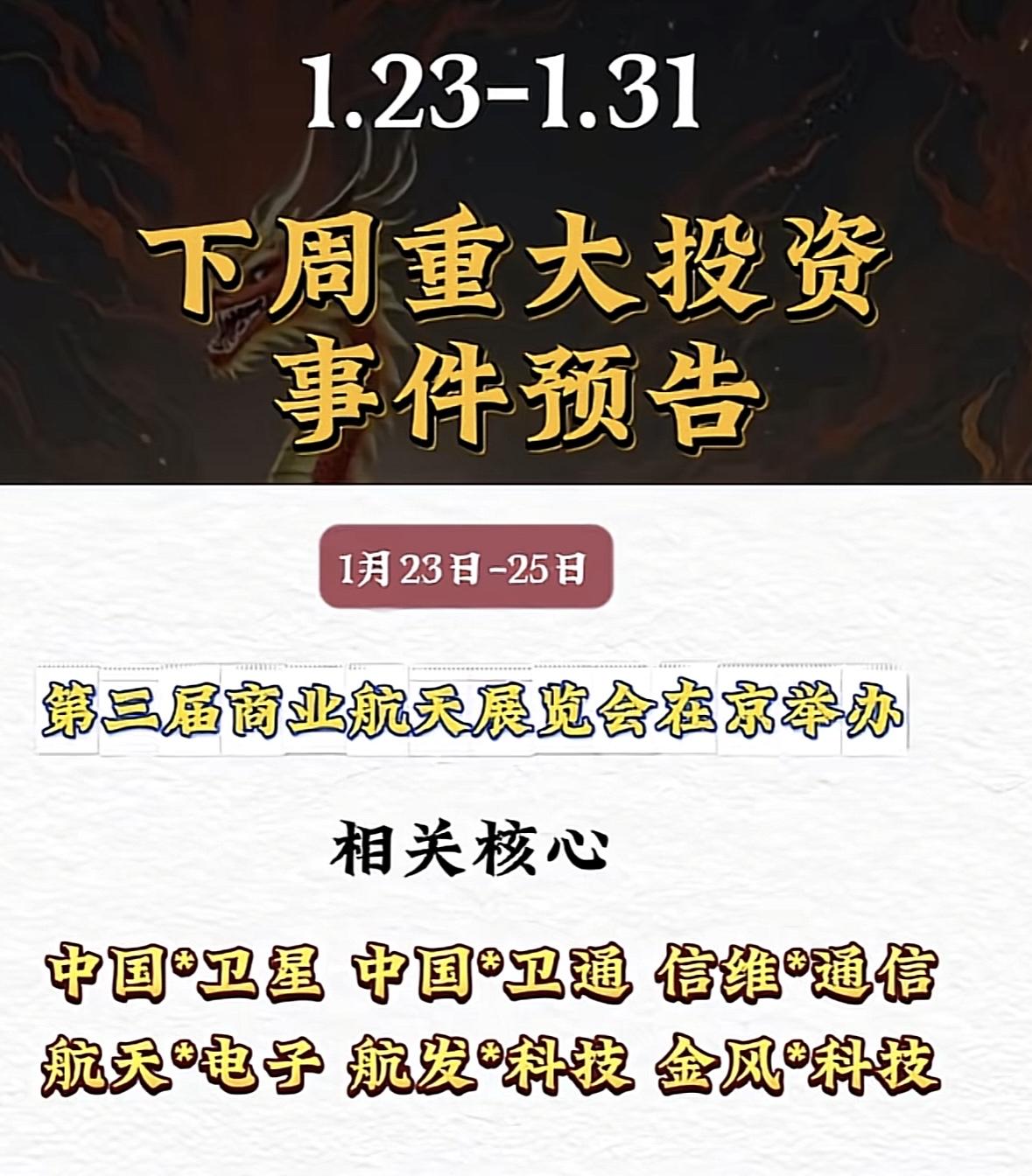 1月26日下周重大投资事件预告：1月31日，亚洲金融论坛核心话题揭晓！