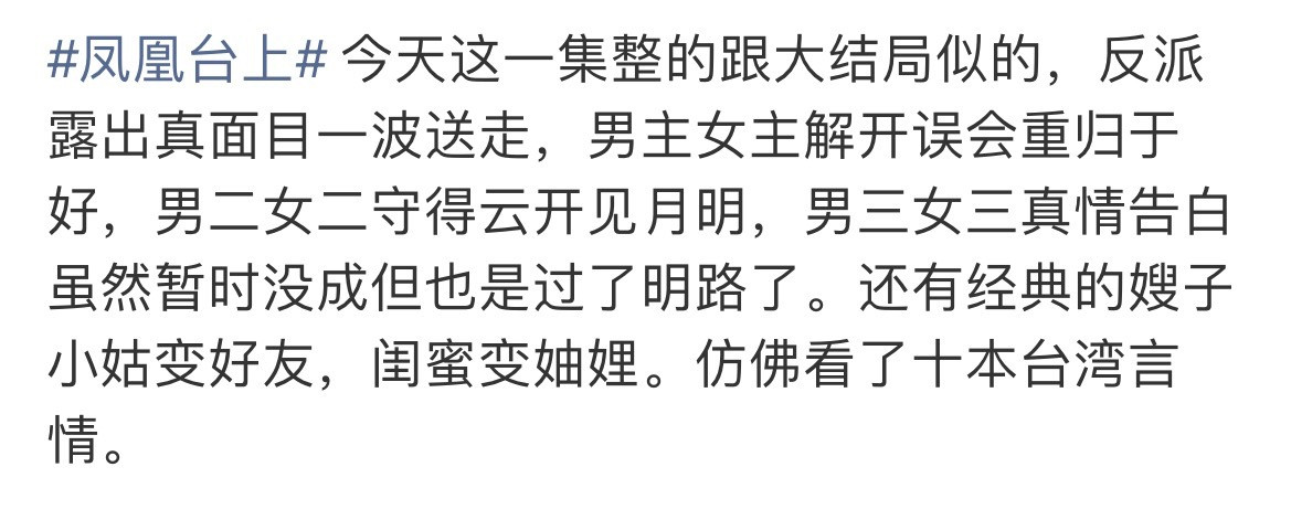 剧本潦草到粉丝已经开始期待《风与潮》