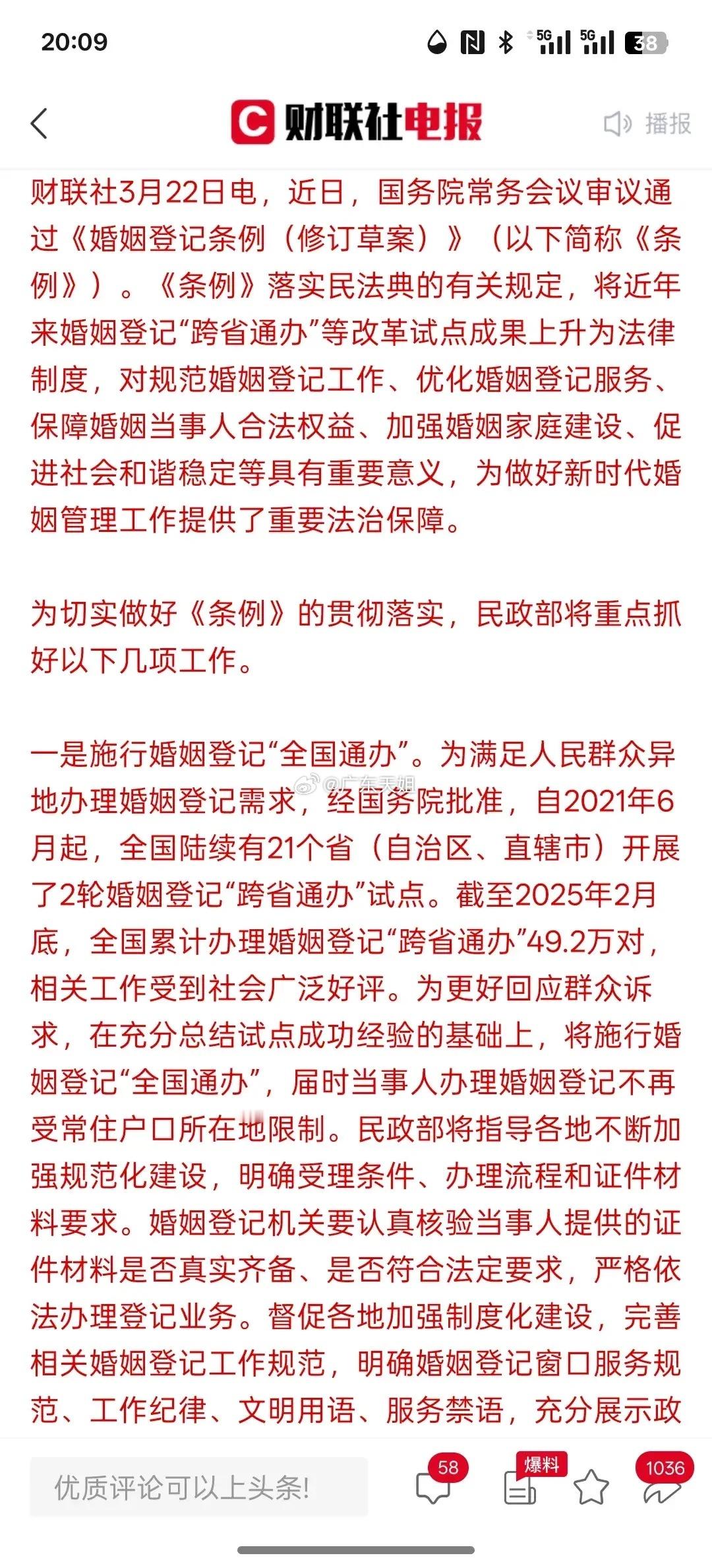 利好二胎，三胎，利好家电，利好奶粉，民政部：将施行婚姻登记“全国通办”。结婚以后