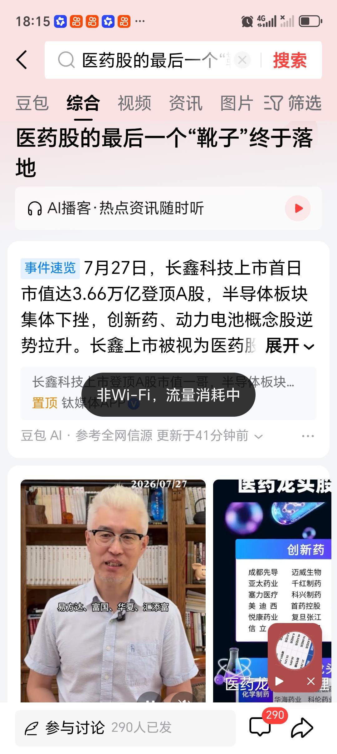 医药股的最后一个“靴子”终于落地2026年7月27日，长鑫科技579亿募资规模
