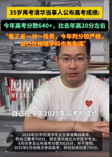 这就是底气！35岁男子清华大学毕业13年后，为了追求“医学梦”再战高考，去年考了