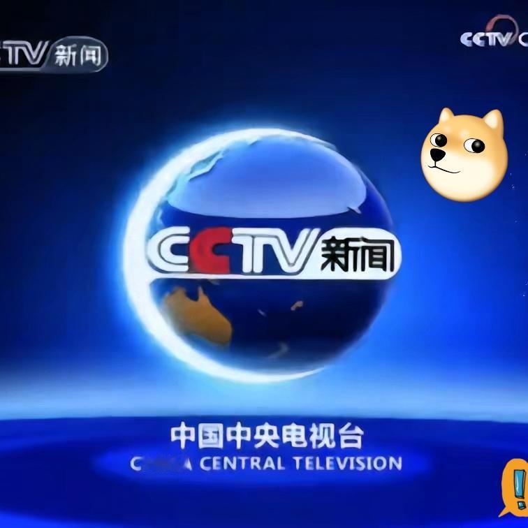 央视这回是真认怂了，怂得比谁都清醒还低调。好多人没留意，新闻联播刚道完再见，电