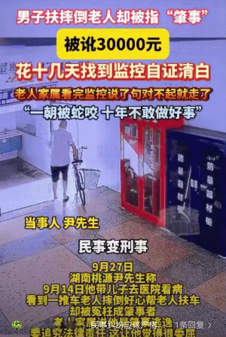 “这好人还能做吗？”湖南桃源的尹先生好心扶了个摔倒的老人，结果被讹了3万，还被指