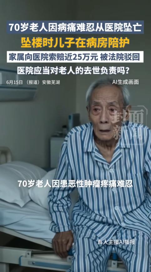 “太痛心了！”安徽芜湖，一位70岁晚期胃癌老人，住院期间因癌痛整夜无法入睡。凌晨