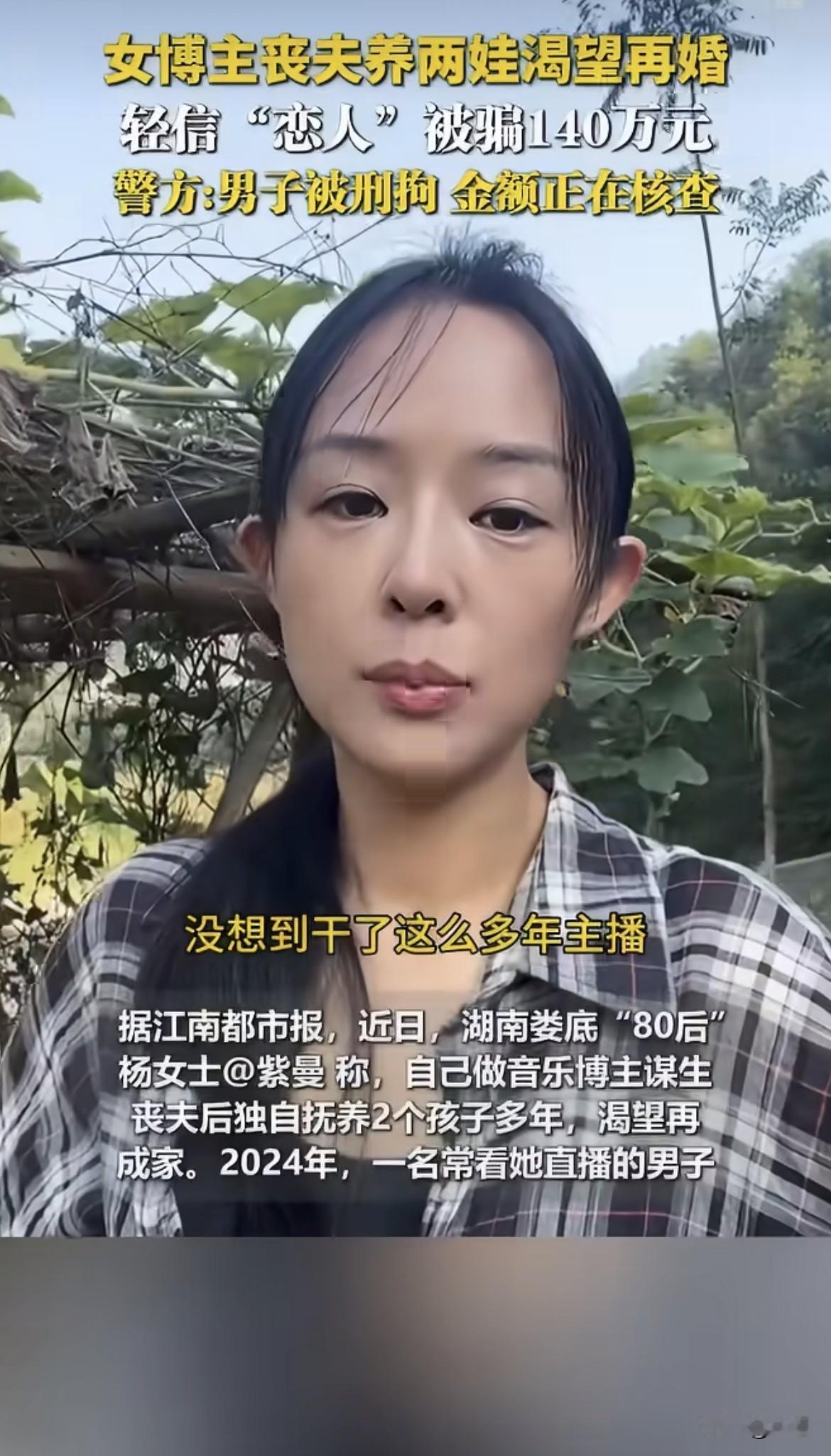 一个单亲妈妈，自己贷了80多万，全给了一个骗子。杨女士是湖南娄底人，80后。
